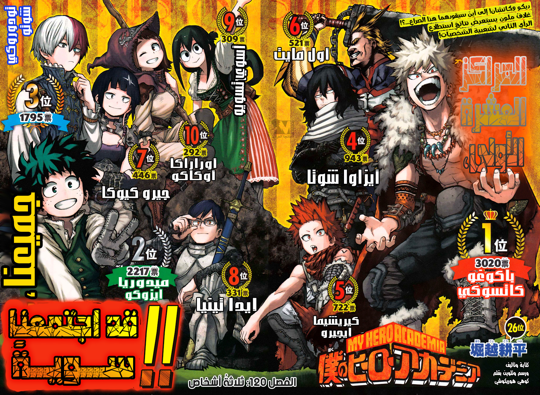 Boku no Hero Academia: Chapter 120 - Page 3