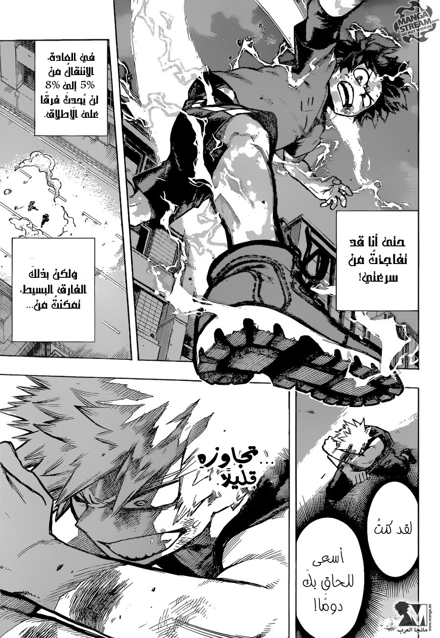 Boku no Hero Academia: Chapter 120 - Page 4