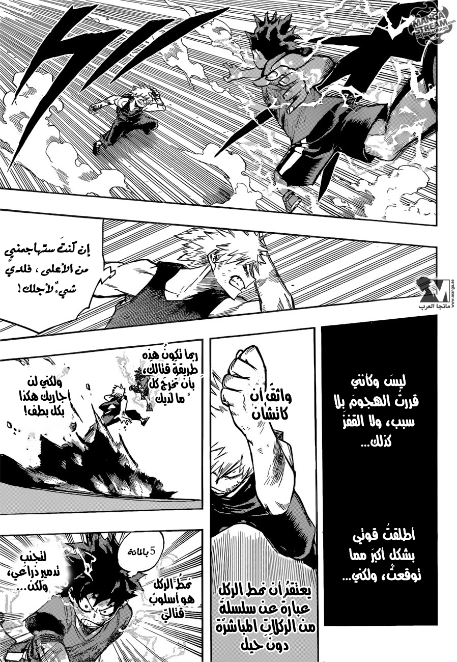 Boku no Hero Academia: Chapter 120 - Page 8