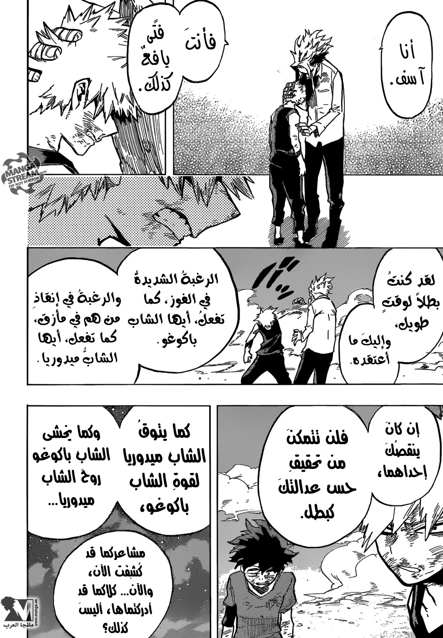 Boku no Hero Academia: Chapter 120 - Page 16