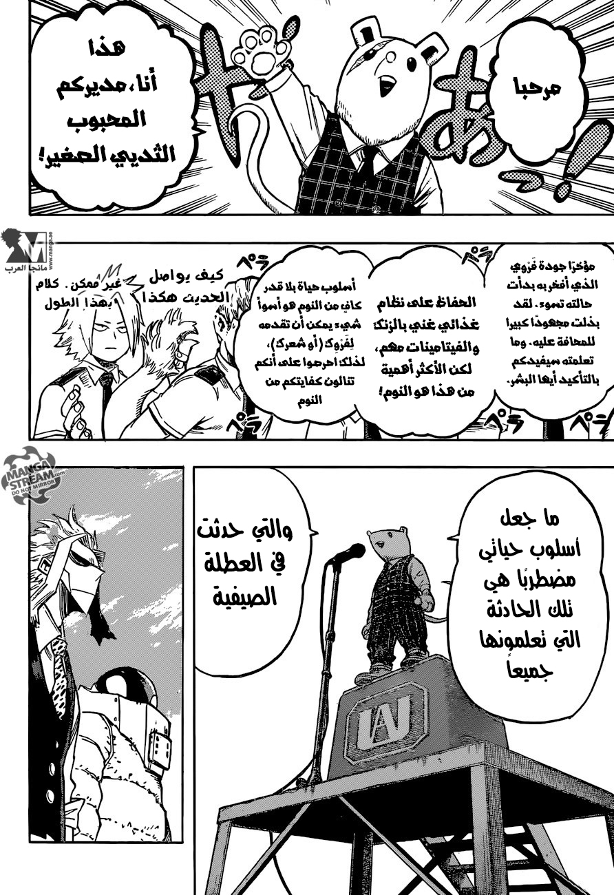 Boku no Hero Academia: Chapter 121 - Page 15