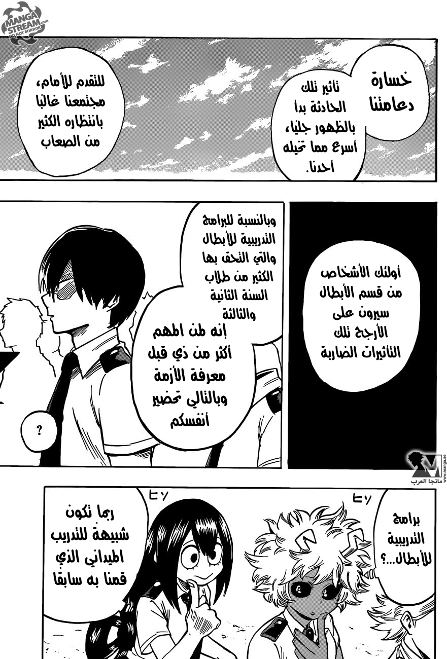 Boku no Hero Academia: Chapter 121 - Page 16