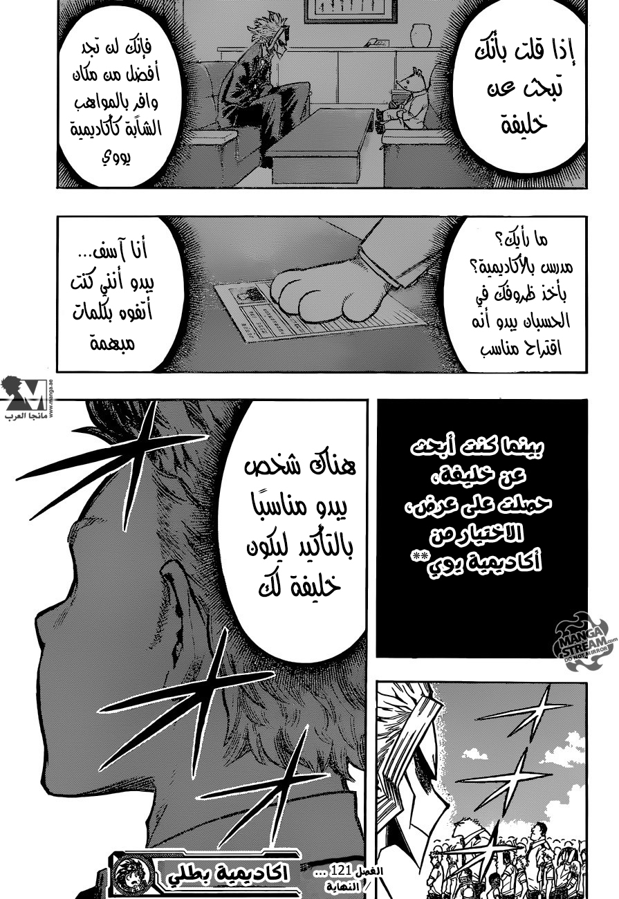 Boku no Hero Academia: Chapter 121 - Page 18