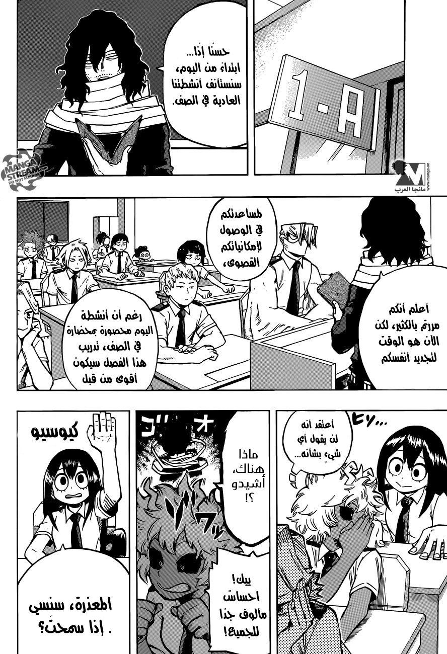 Boku no Hero Academia: Chapter 122 - Page 5