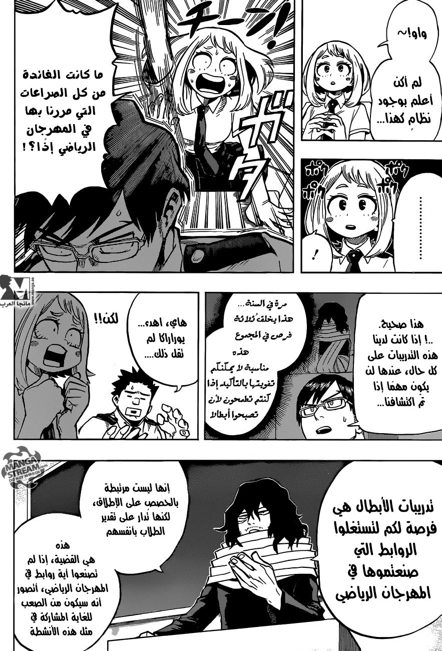 Boku no Hero Academia: Chapter 122 - Page 7