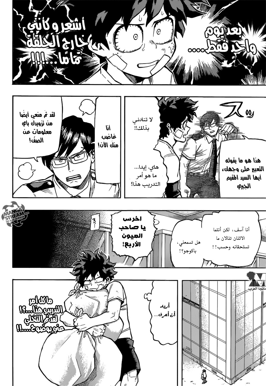 Boku no Hero Academia: Chapter 122 - Page 11