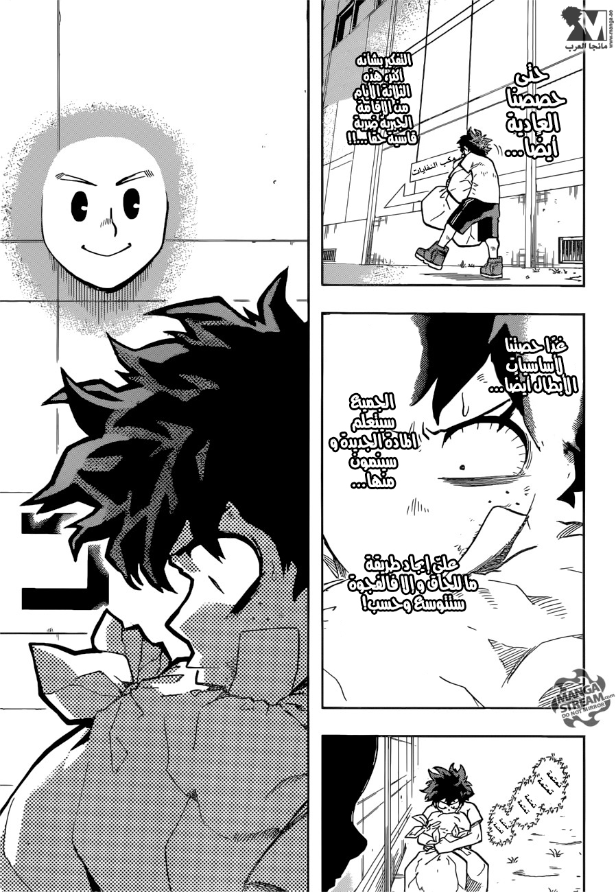Boku no Hero Academia: Chapter 122 - Page 12