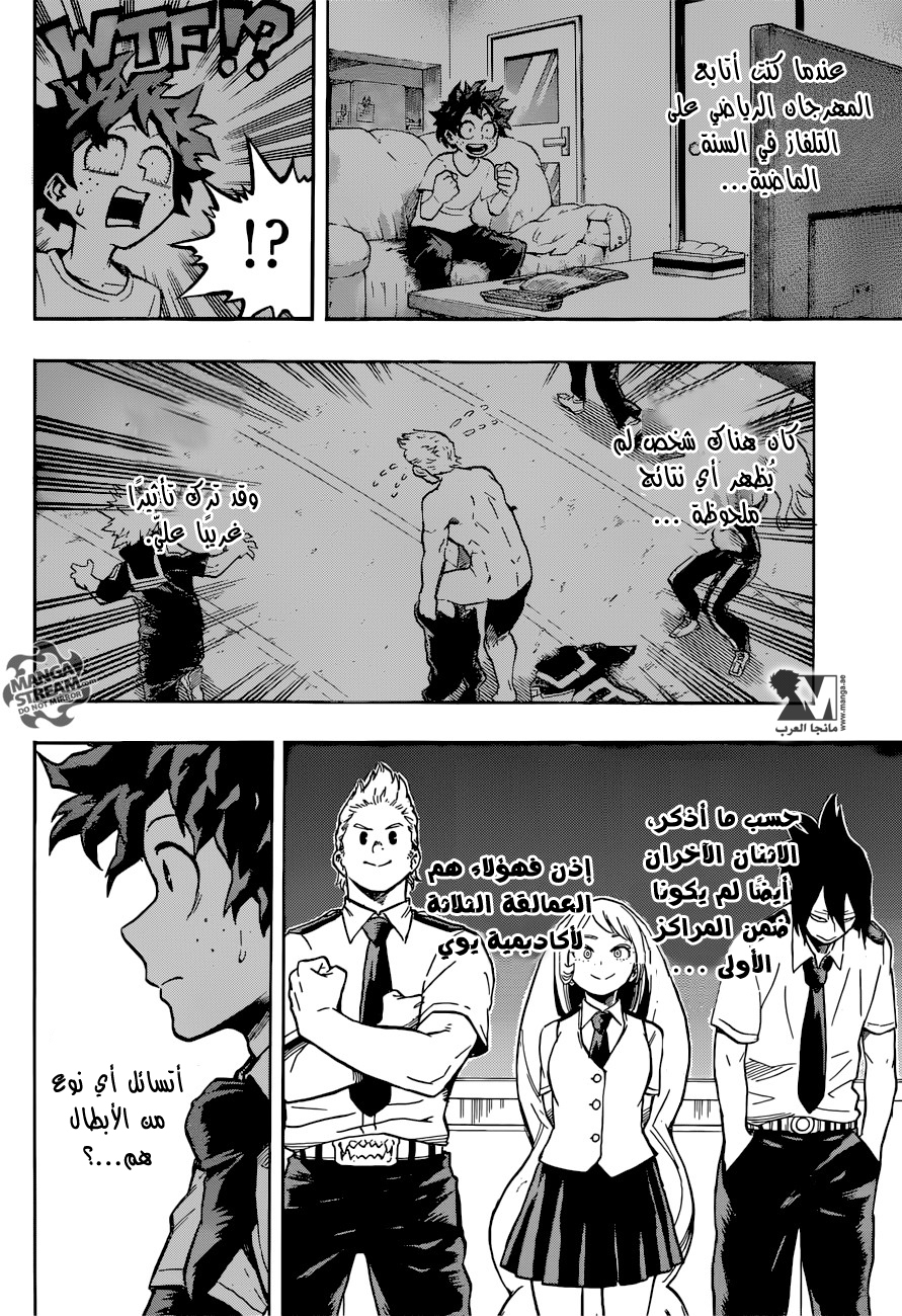Boku no Hero Academia: Chapter 123 - Page 3