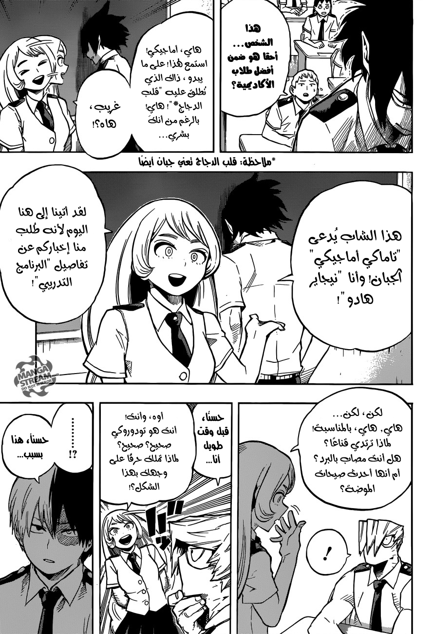 Boku no Hero Academia: Chapter 123 - Page 6