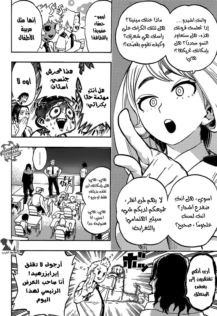 Boku no Hero Academia: Chapter 123 - Page 7