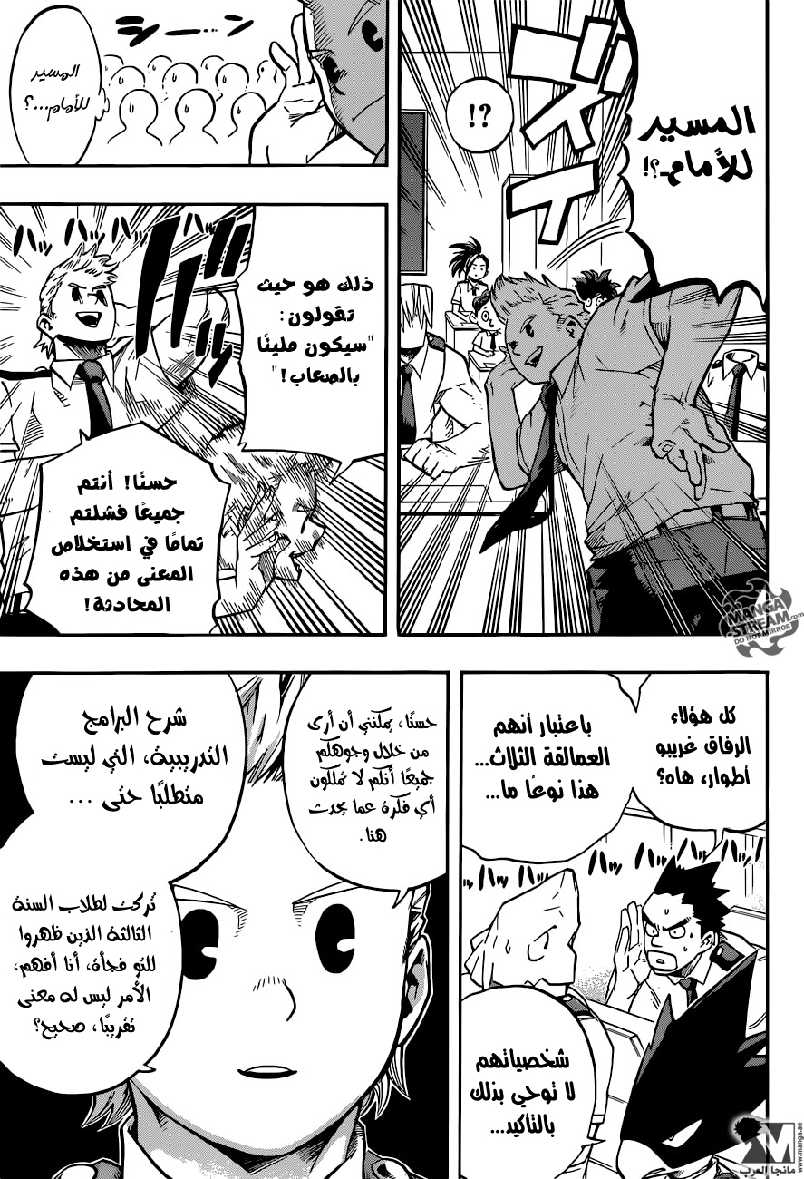 Boku no Hero Academia: Chapter 123 - Page 8