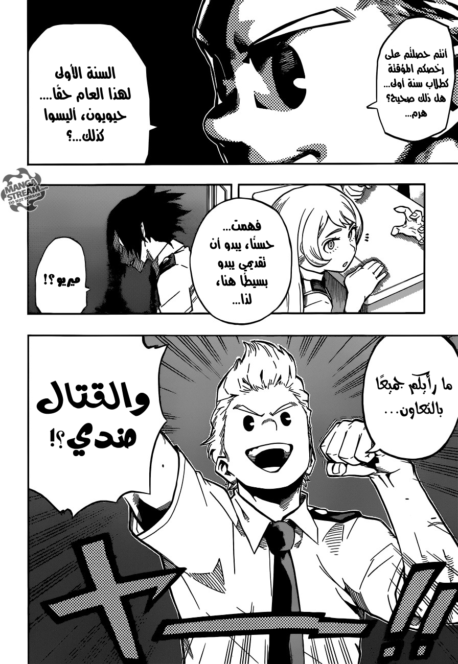 Boku no Hero Academia: Chapter 123 - Page 9