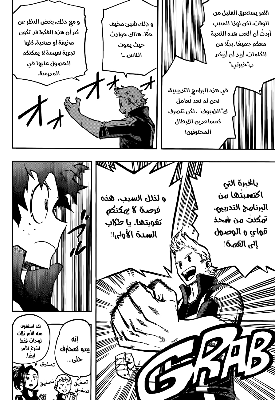 Boku no Hero Academia: Chapter 124 - Page 13