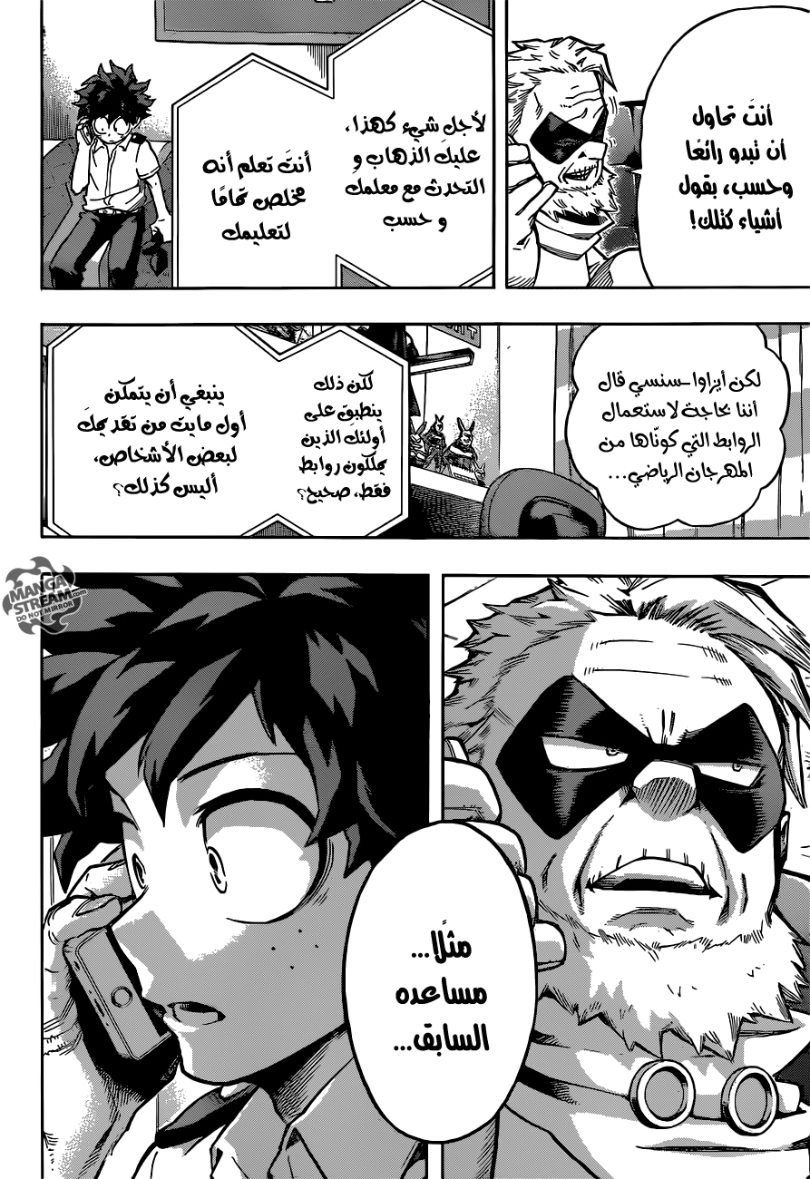 Boku no Hero Academia: Chapter 124 - Page 17