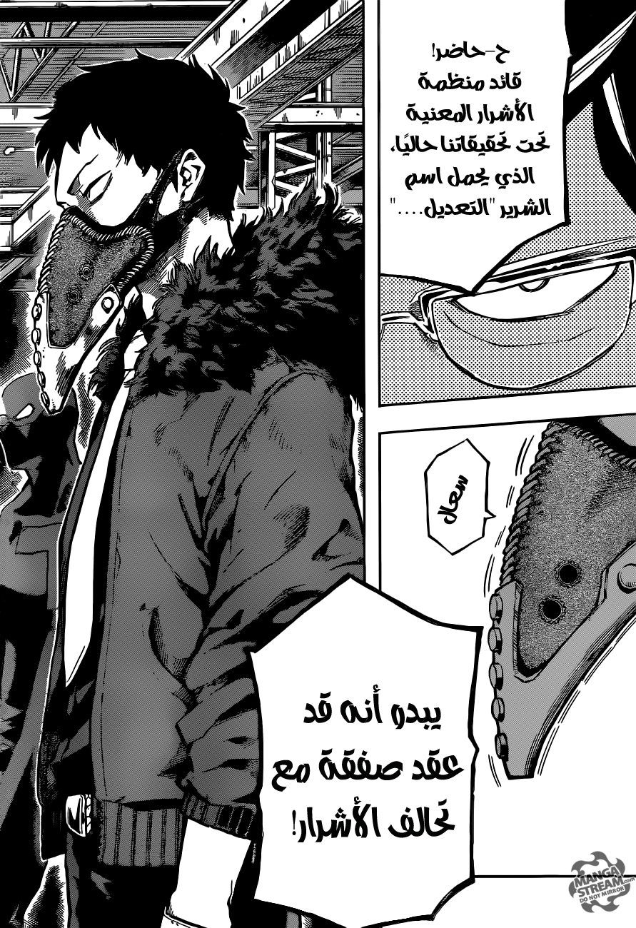 Boku no Hero Academia: Chapter 124 - Page 19