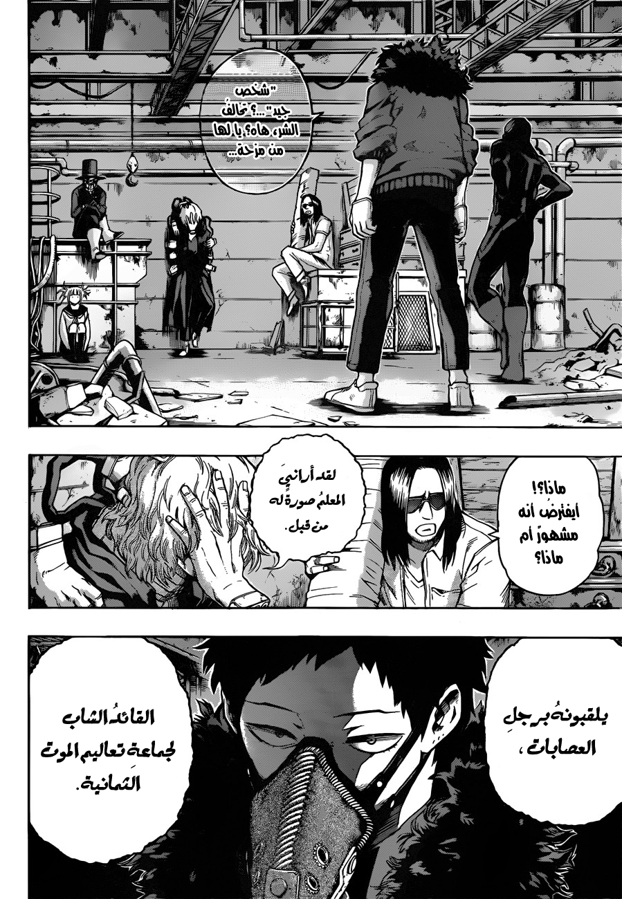 Boku no Hero Academia: Chapter 125 - Page 4