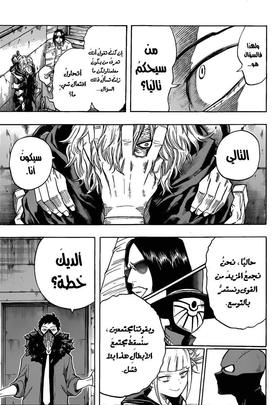 Boku no Hero Academia: Chapter 125 - Page 7