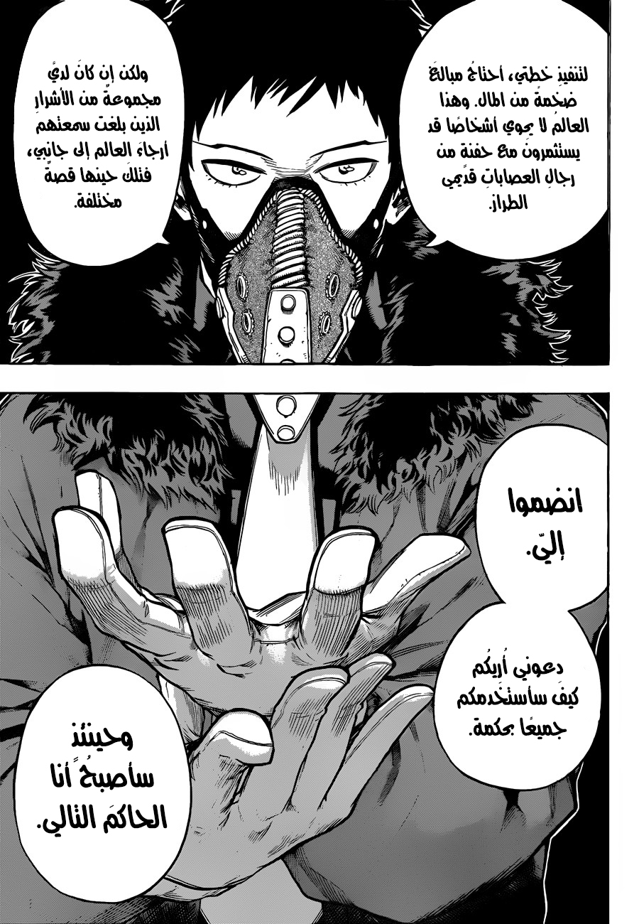 Boku no Hero Academia: Chapter 125 - Page 10