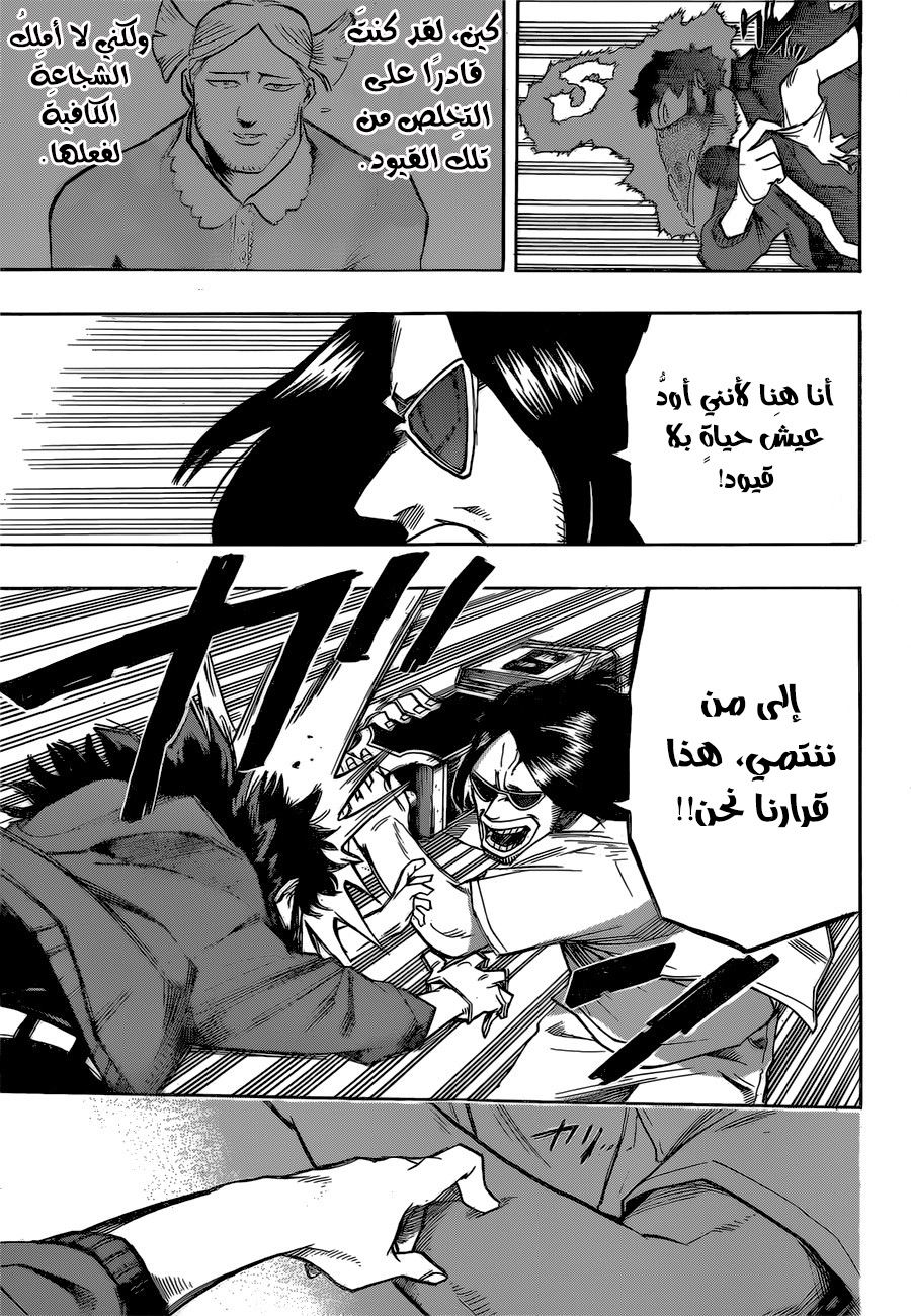 Boku no Hero Academia: Chapter 125 - Page 12