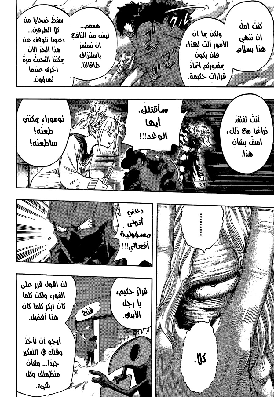 Boku no Hero Academia: Chapter 125 - Page 18