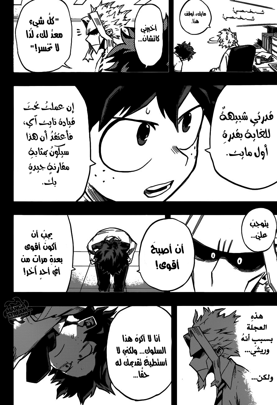 Boku no Hero Academia: Chapter 126 - Page 5