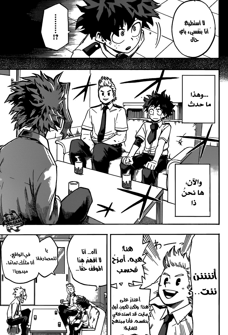 Boku no Hero Academia: Chapter 126 - Page 6