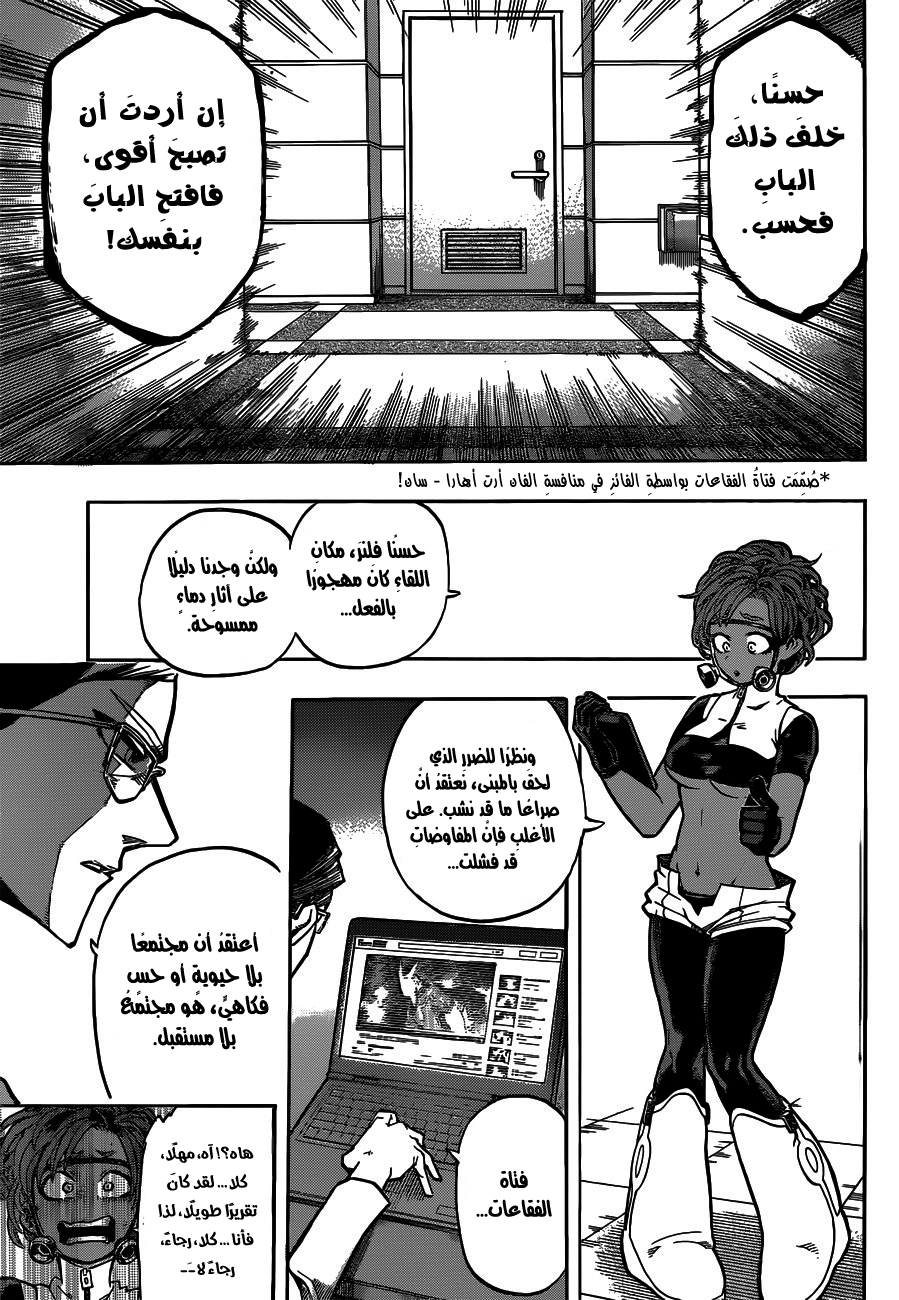 Boku no Hero Academia: Chapter 126 - Page 16