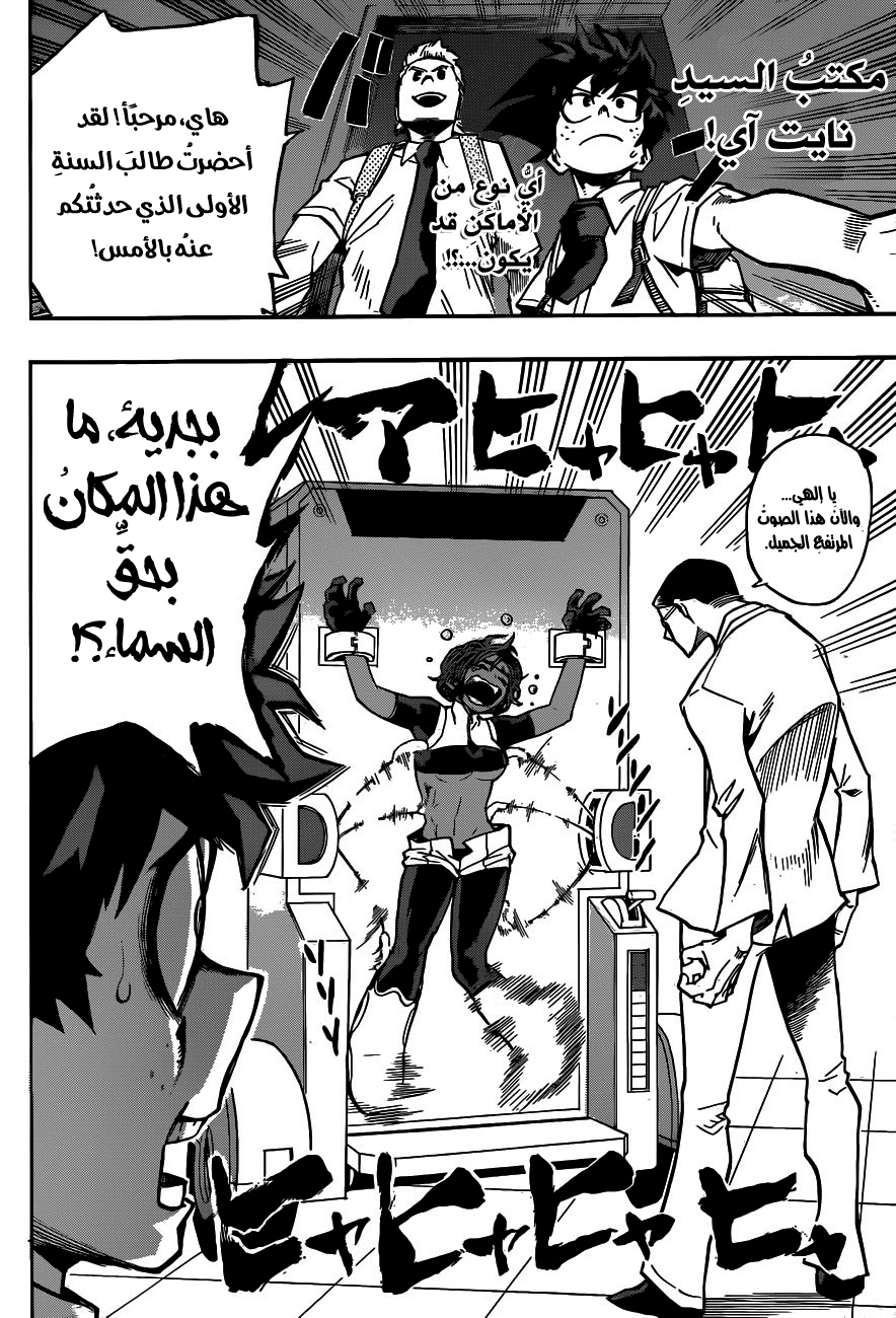 Boku no Hero Academia: Chapter 126 - Page 17