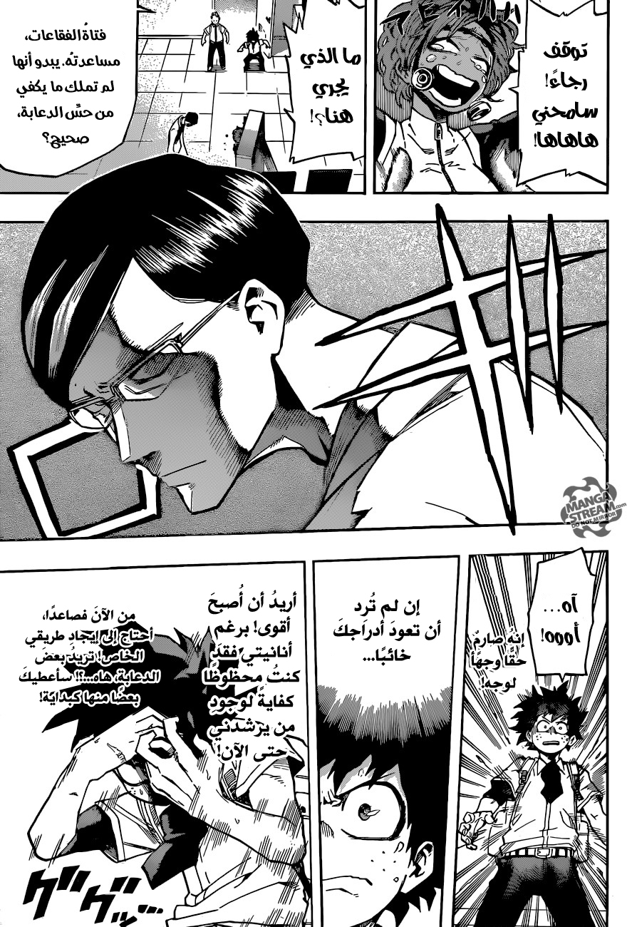 Boku no Hero Academia: Chapter 126 - Page 18