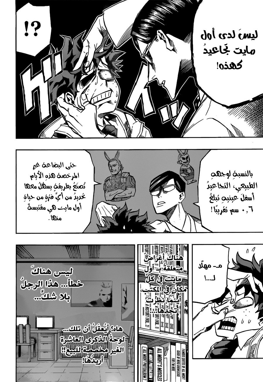 Boku no Hero Academia: Chapter 127 - Page 3