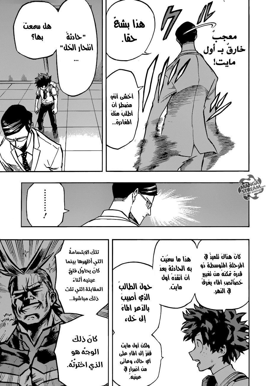 Boku no Hero Academia: Chapter 127 - Page 4