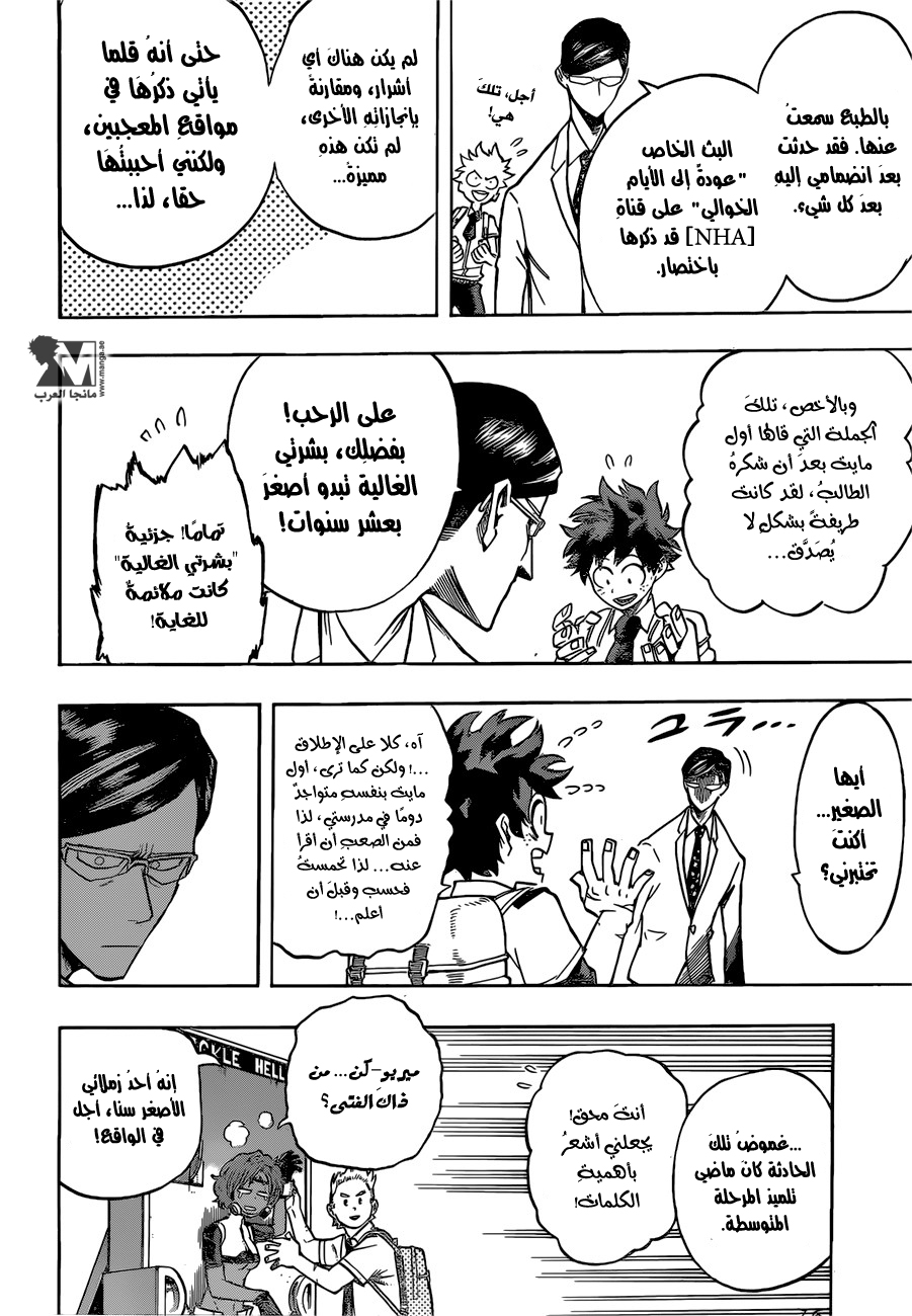 Boku no Hero Academia: Chapter 127 - Page 5