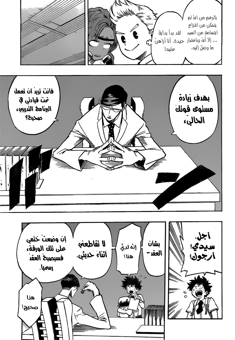 Boku no Hero Academia: Chapter 127 - Page 6