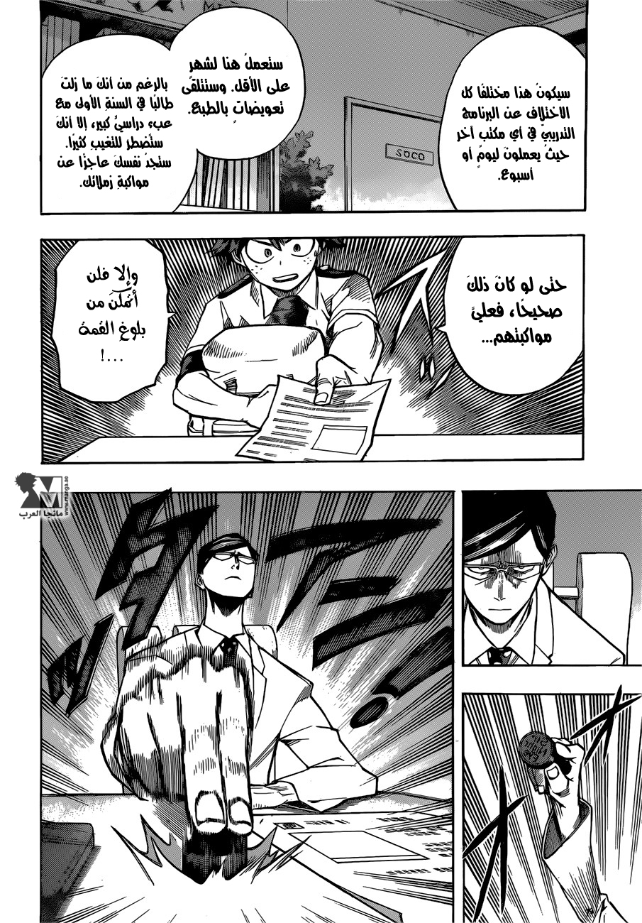 Boku no Hero Academia: Chapter 127 - Page 7