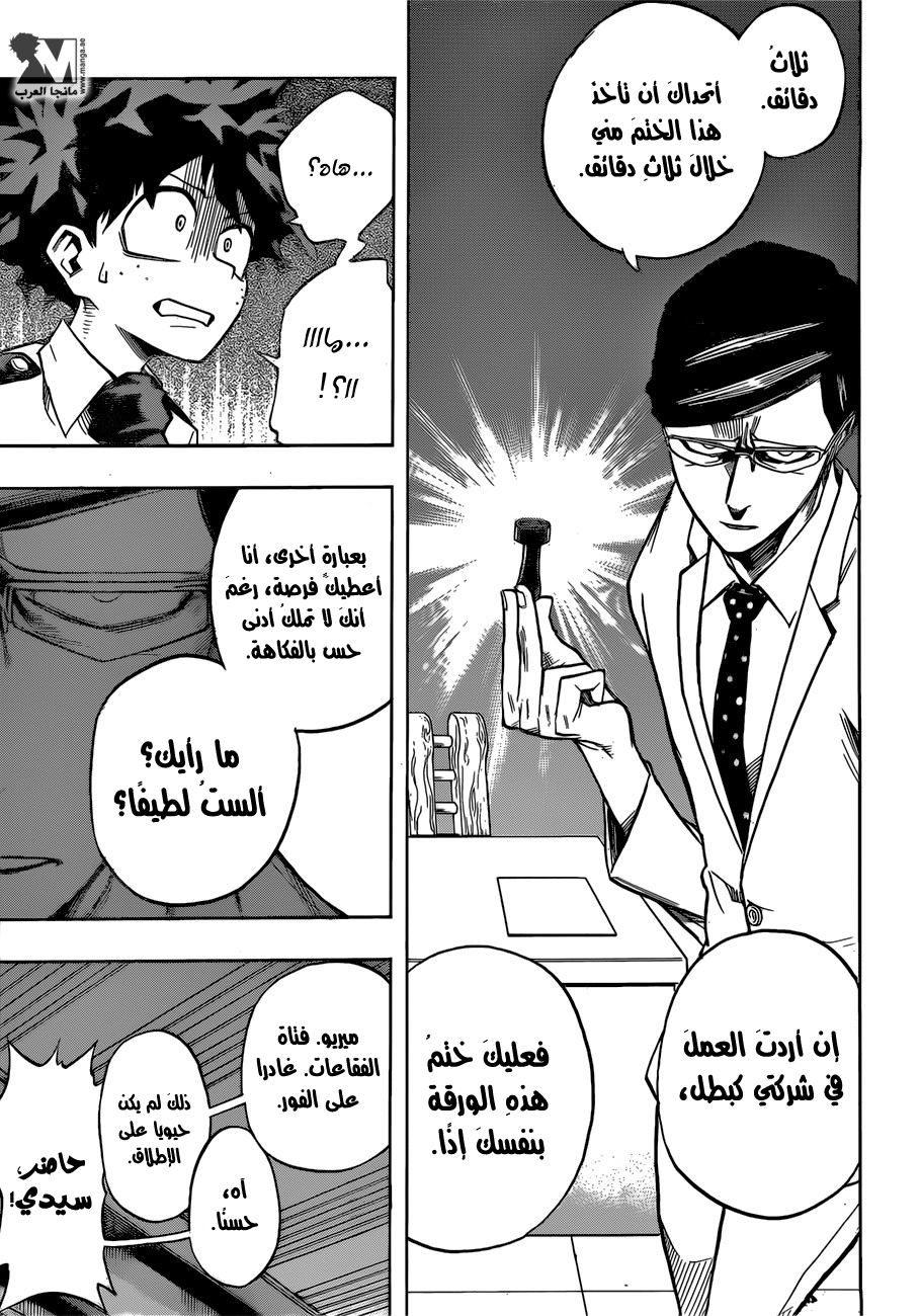 Boku no Hero Academia: Chapter 127 - Page 10