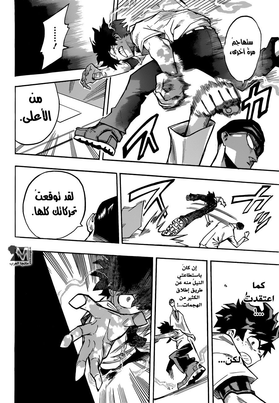 Boku no Hero Academia: Chapter 127 - Page 13