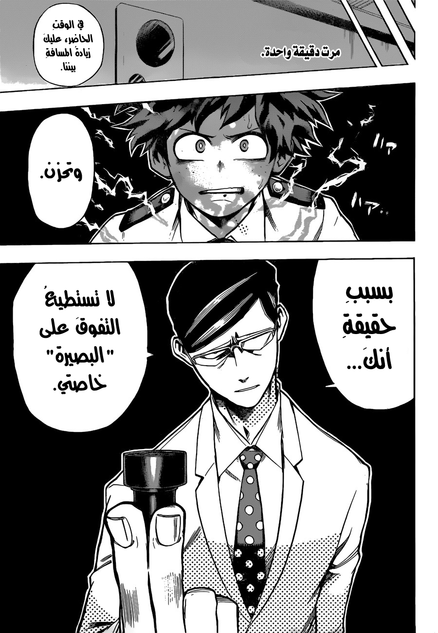 Boku no Hero Academia: Chapter 127 - Page 14