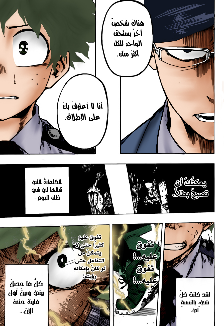 Boku no Hero Academia: Chapter 127 - Page 18