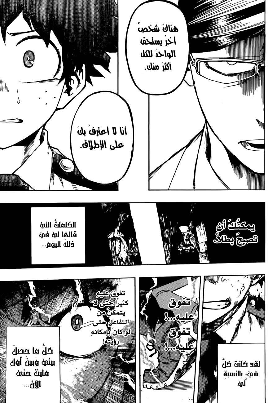 Boku no Hero Academia: Chapter 127 - Page 19