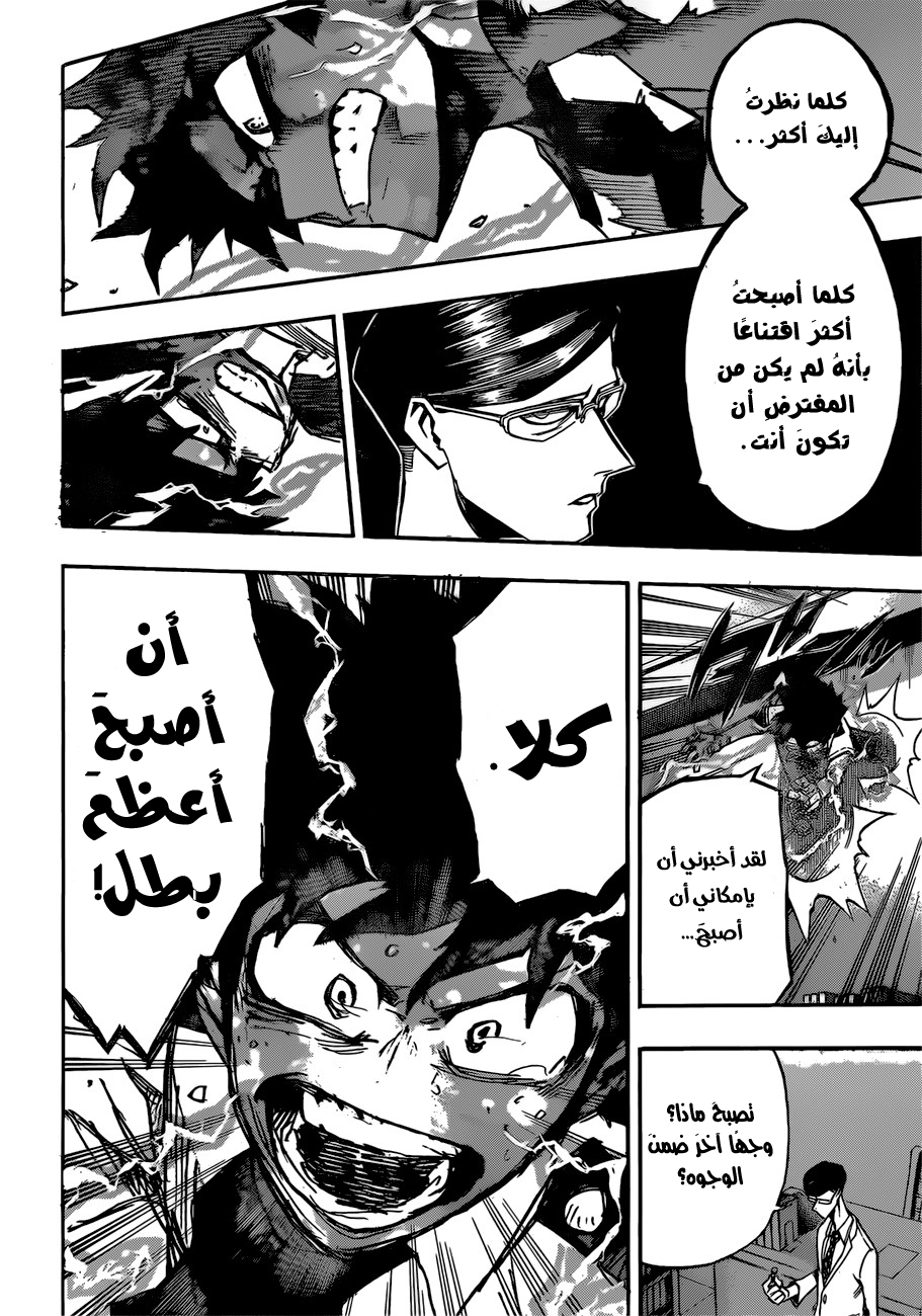 Boku no Hero Academia: Chapter 128 - Page 5