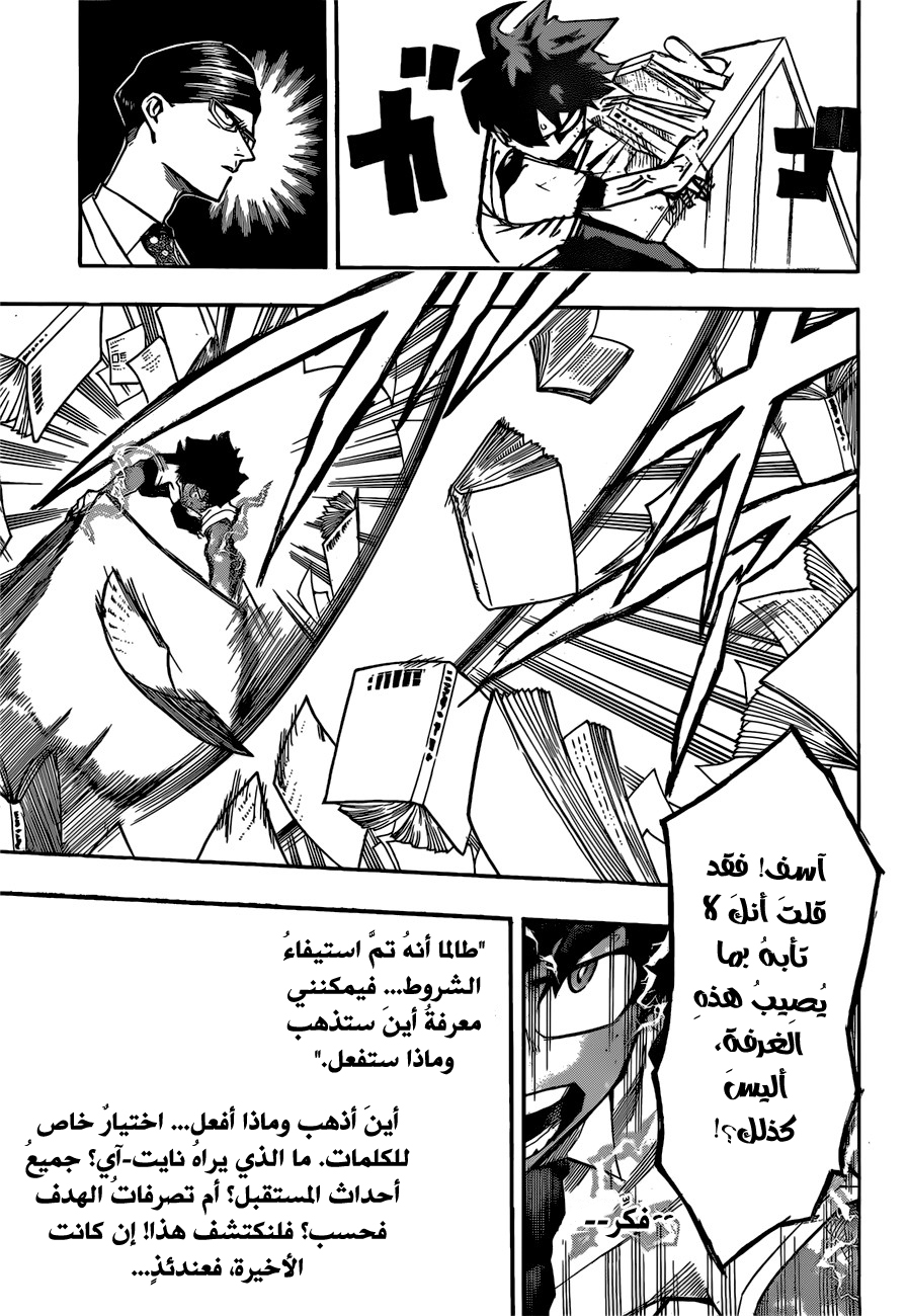 Boku no Hero Academia: Chapter 128 - Page 6