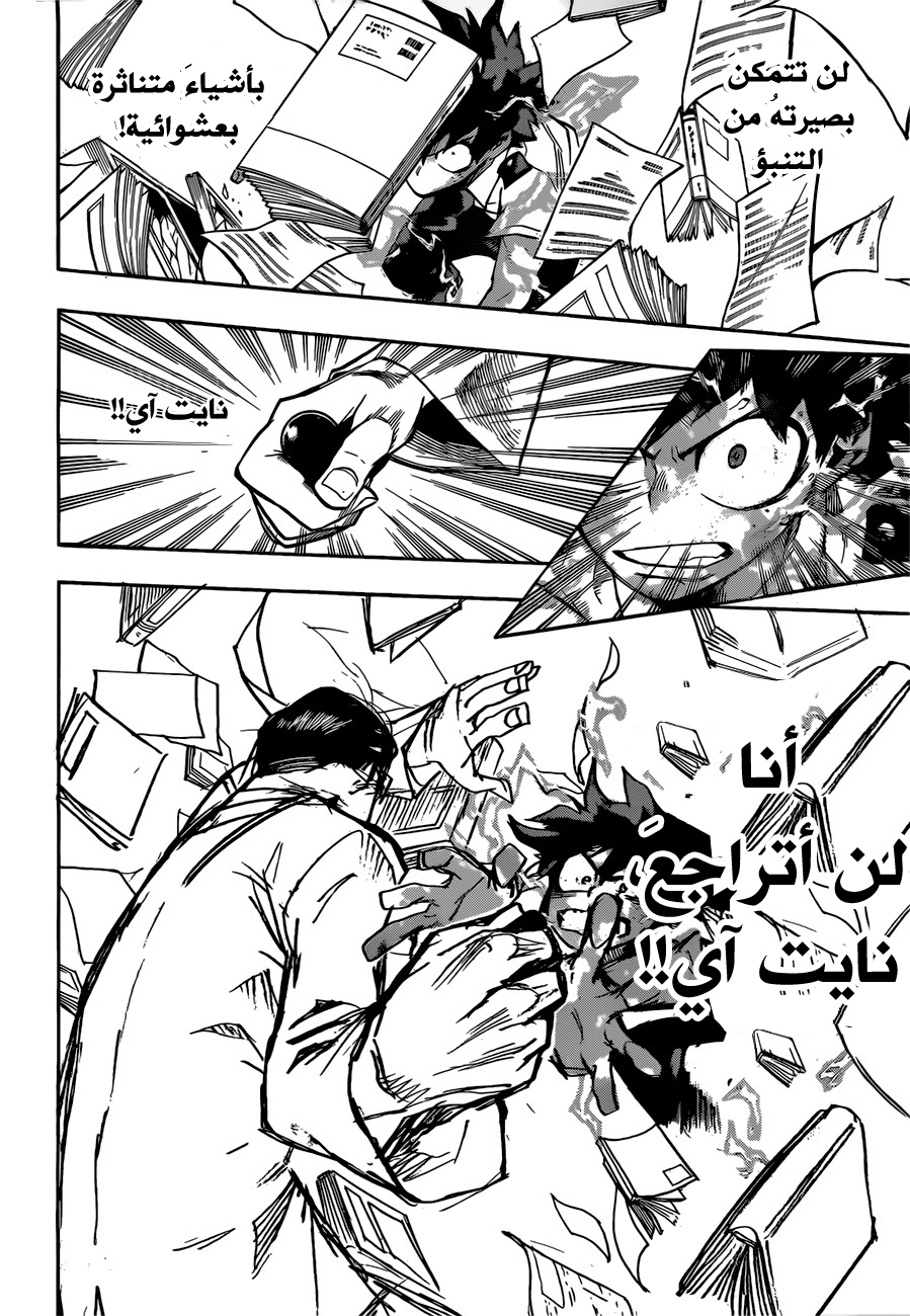 Boku no Hero Academia: Chapter 128 - Page 7