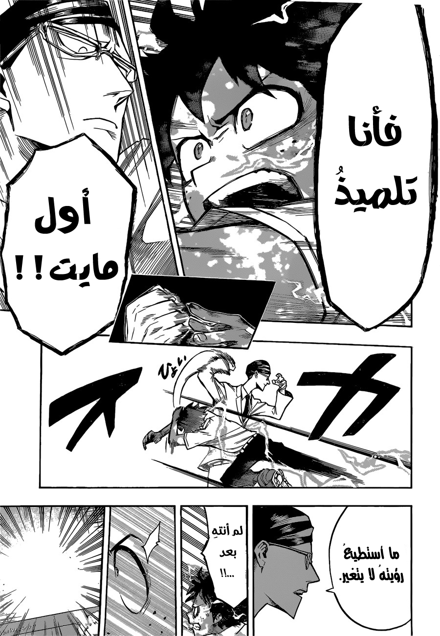 Boku no Hero Academia: Chapter 128 - Page 8