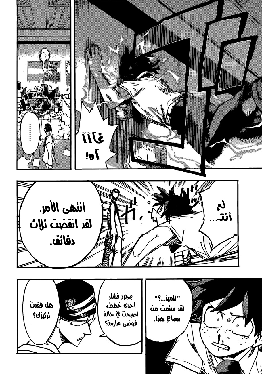 Boku no Hero Academia: Chapter 128 - Page 9