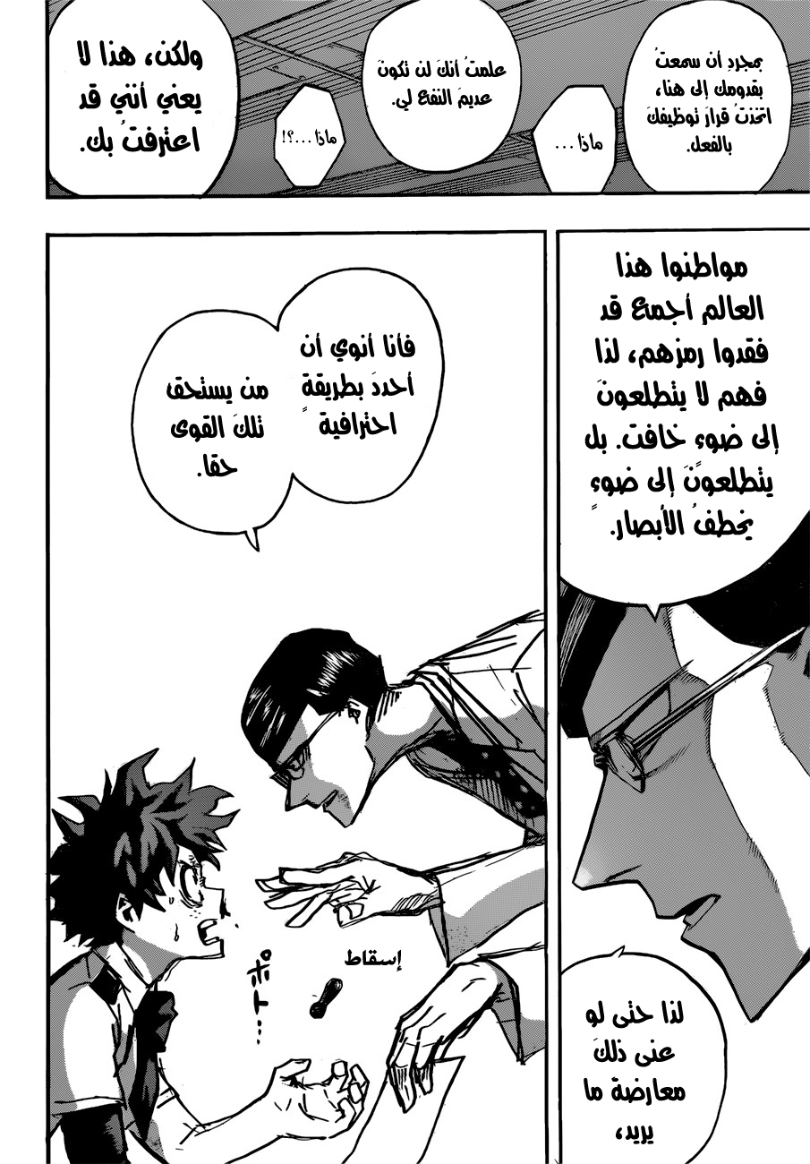 Boku no Hero Academia: Chapter 128 - Page 13