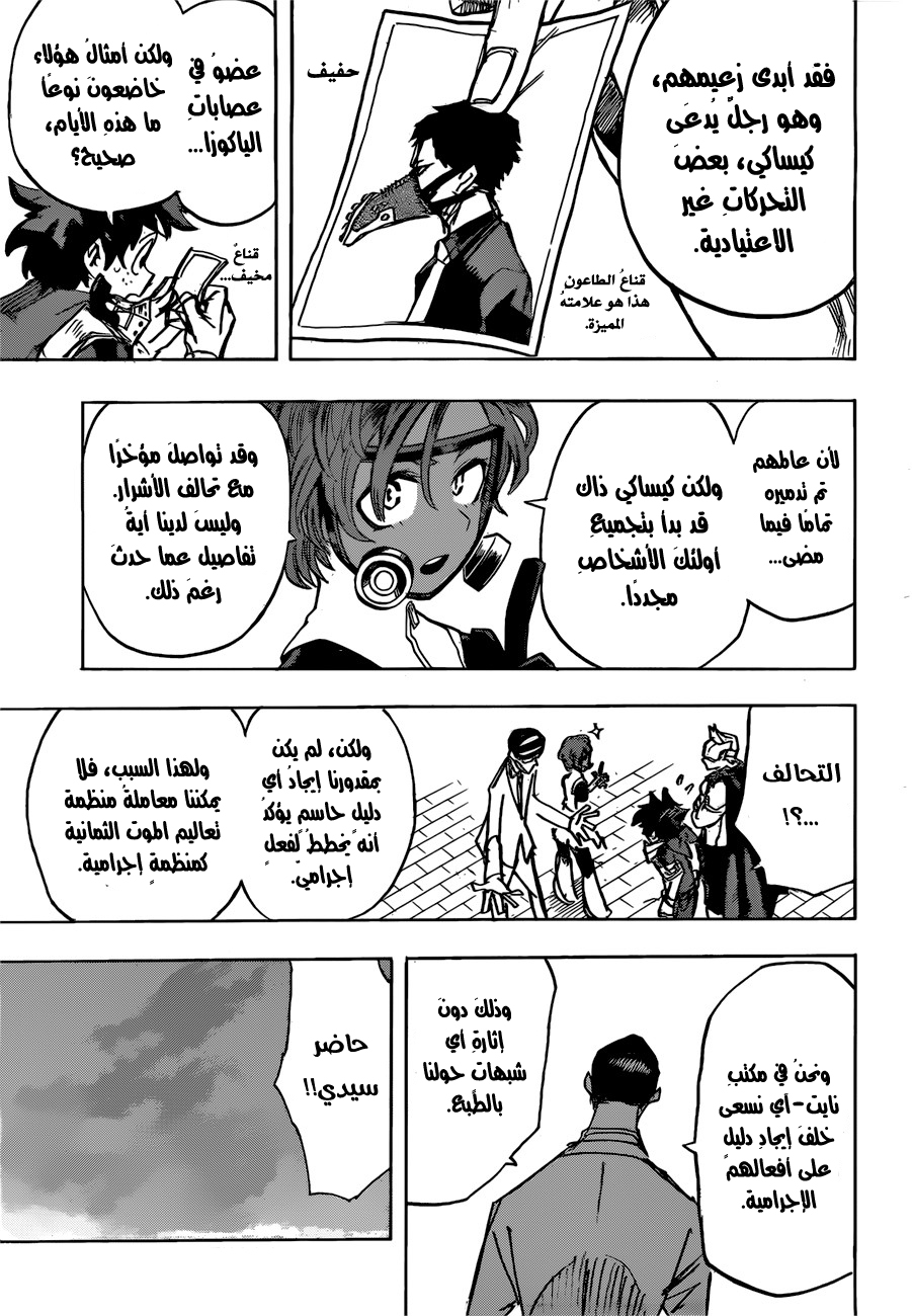 Boku no Hero Academia: Chapter 128 - Page 16