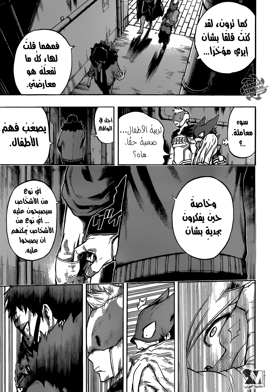 Boku no Hero Academia: Chapter 129 - Page 12