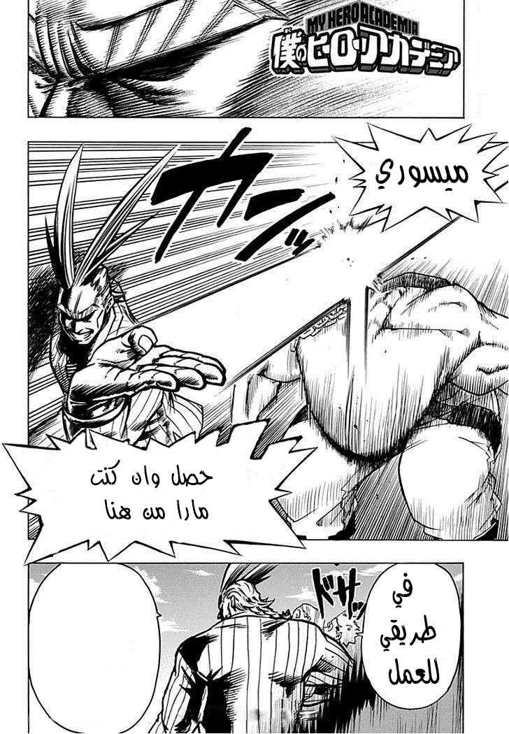 Boku no Hero Academia: Chapter 13 - Page 5