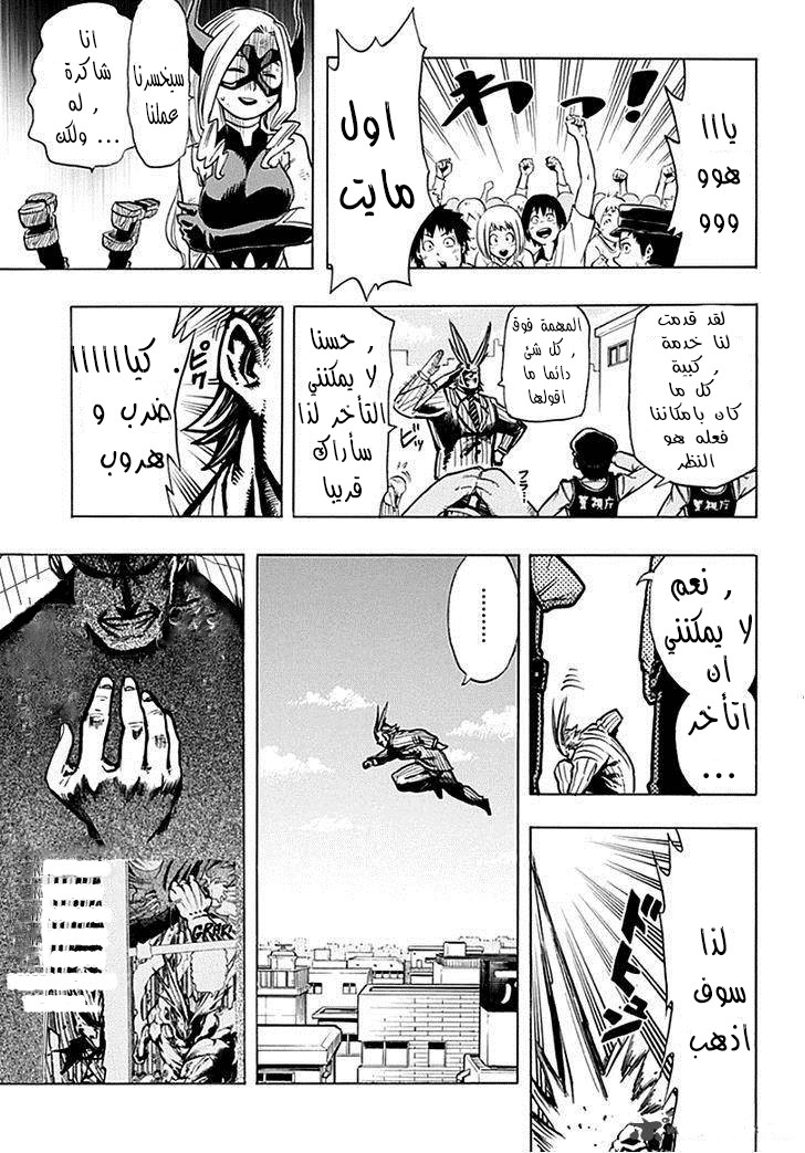 Boku no Hero Academia: Chapter 13 - Page 6