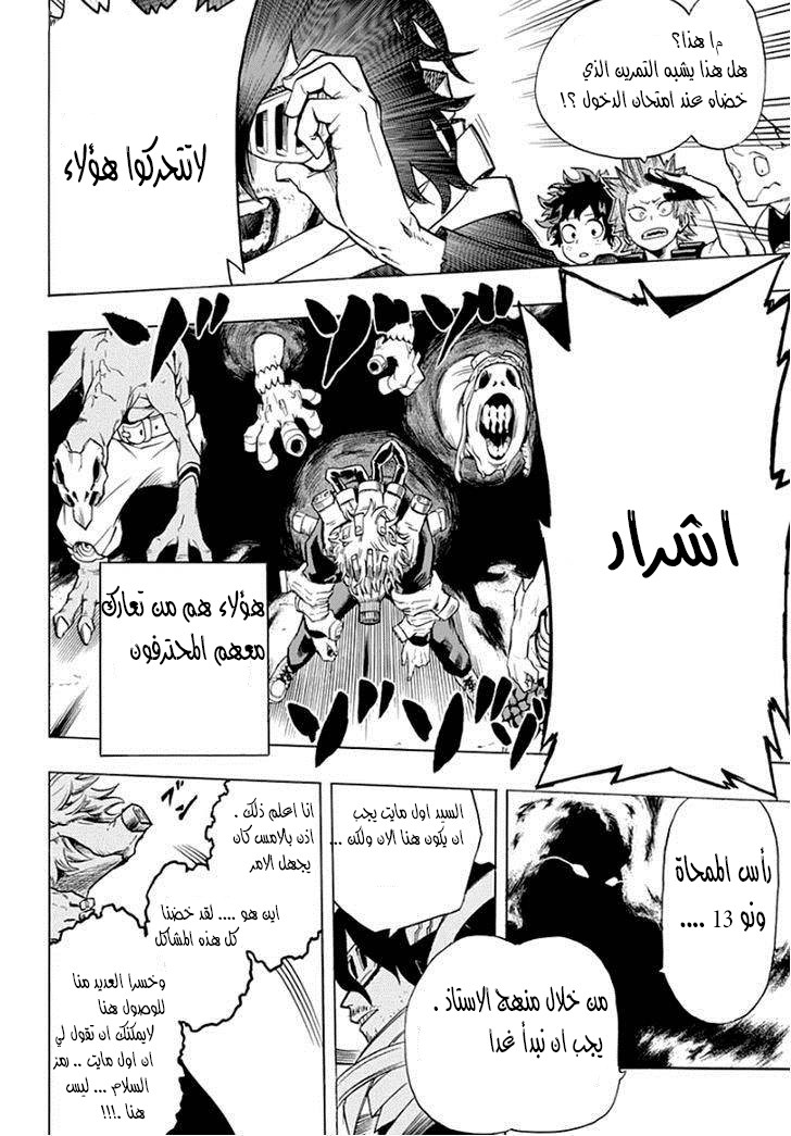 Boku no Hero Academia: Chapter 13 - Page 19